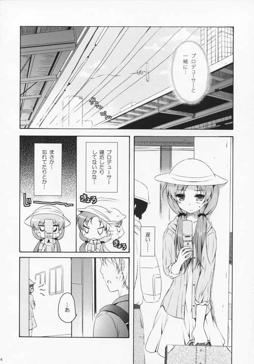 あなたと二人で理想郷にて Page.3