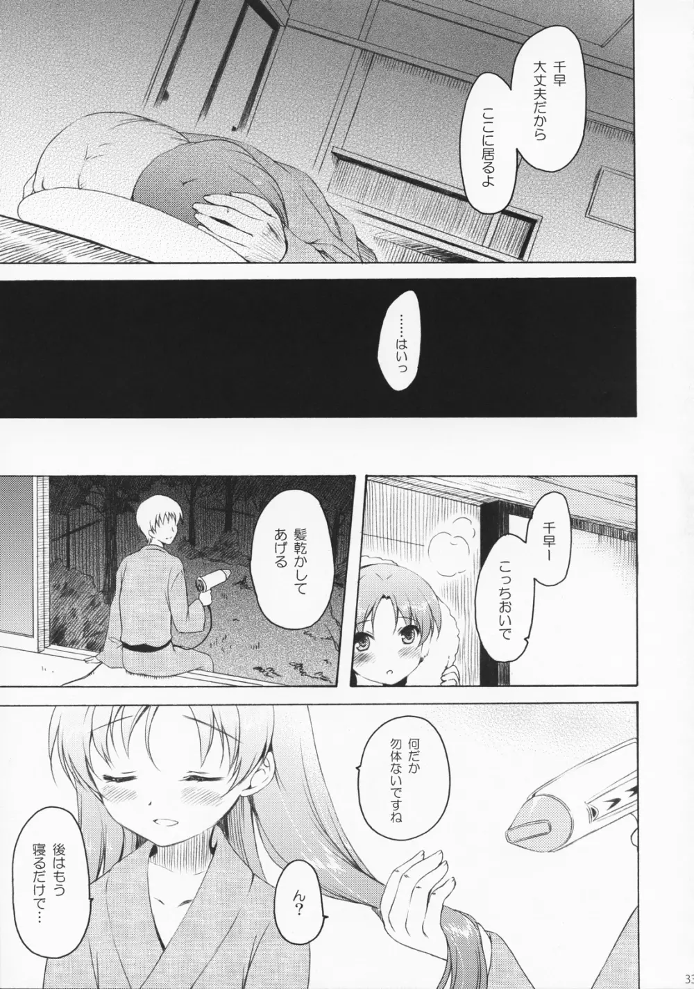 あなたと二人で理想郷にて Page.32