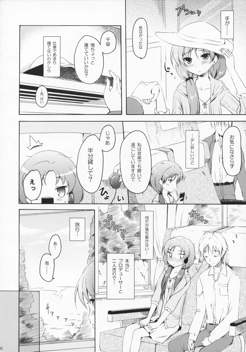 あなたと二人で理想郷にて Page.5