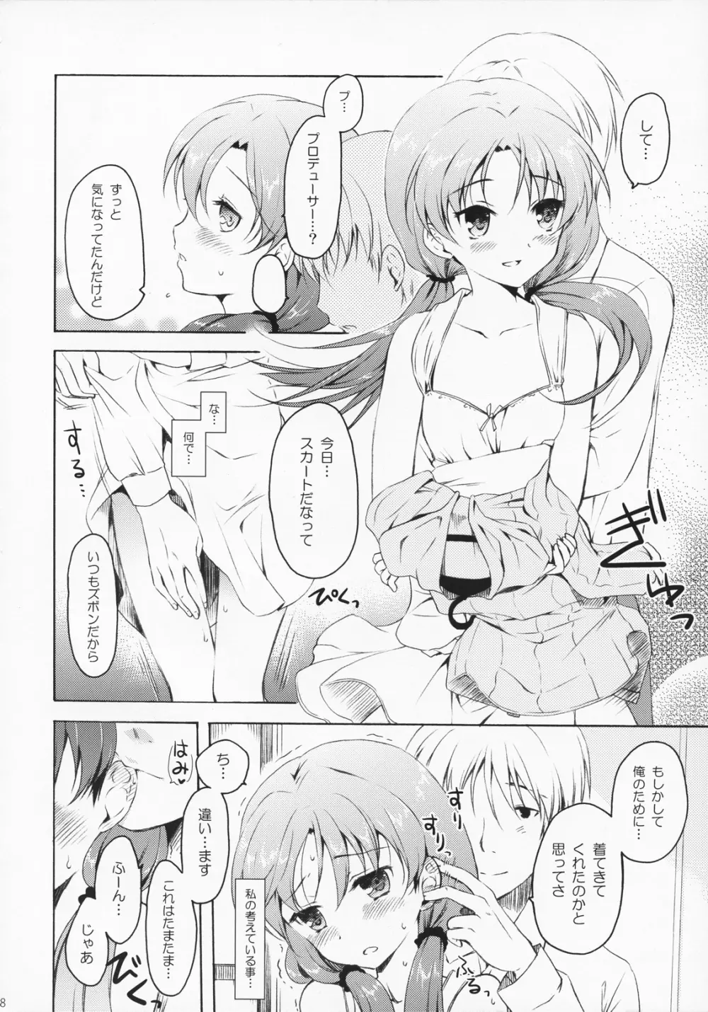 あなたと二人で理想郷にて Page.7