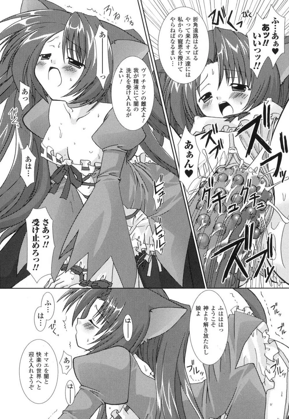 The Savior Witch 美樹 Page.140