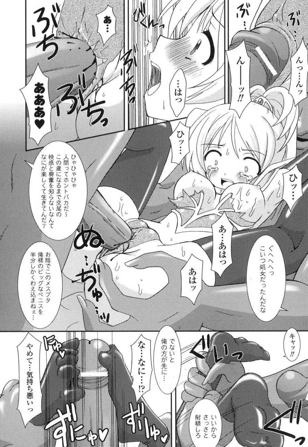 The Savior Witch 美樹 Page.156