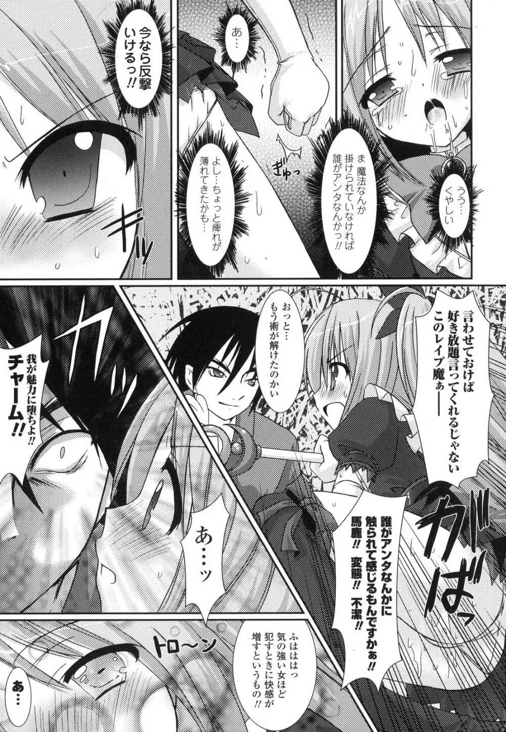 The Savior Witch 美樹 Page.17