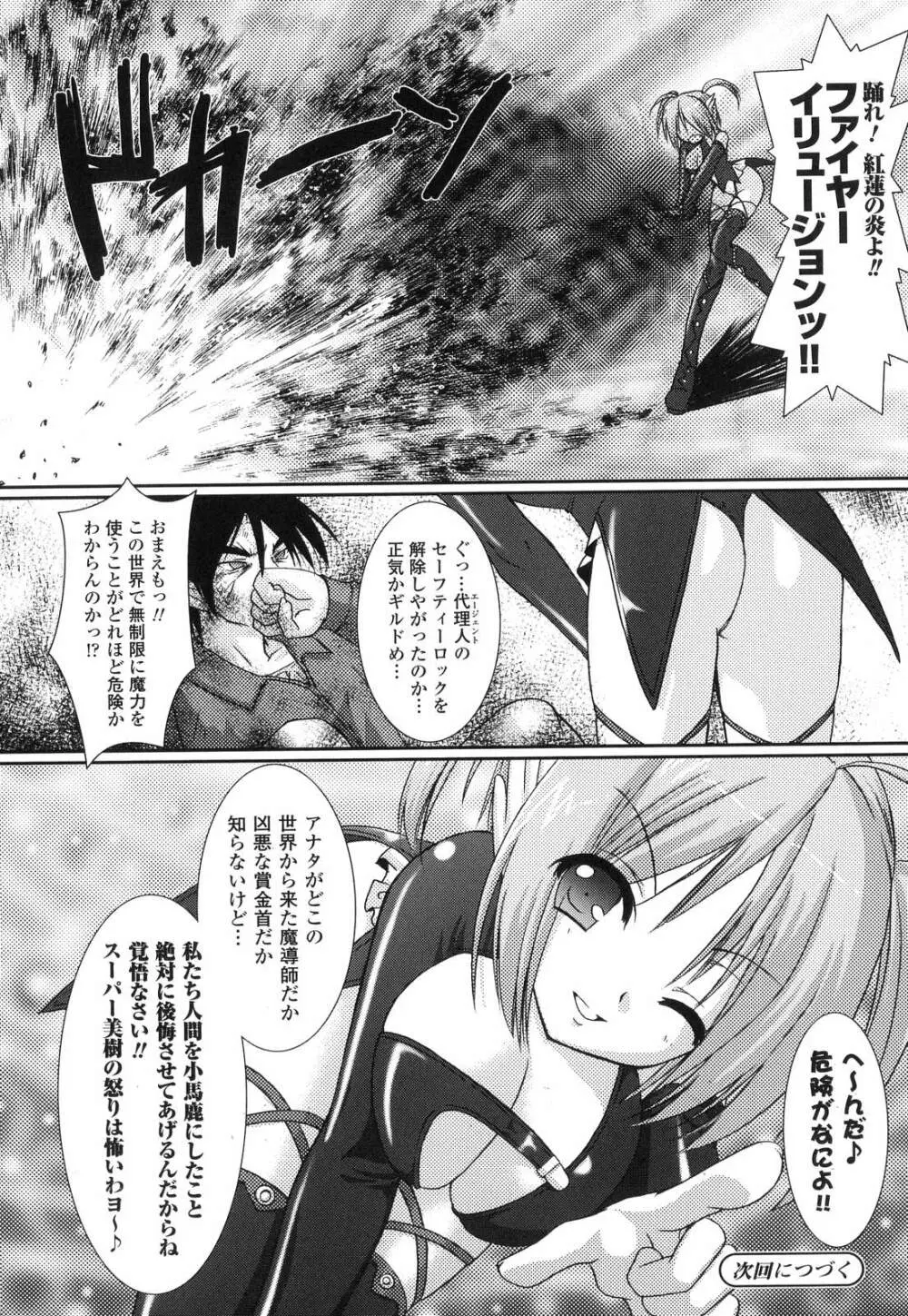 The Savior Witch 美樹 Page.24