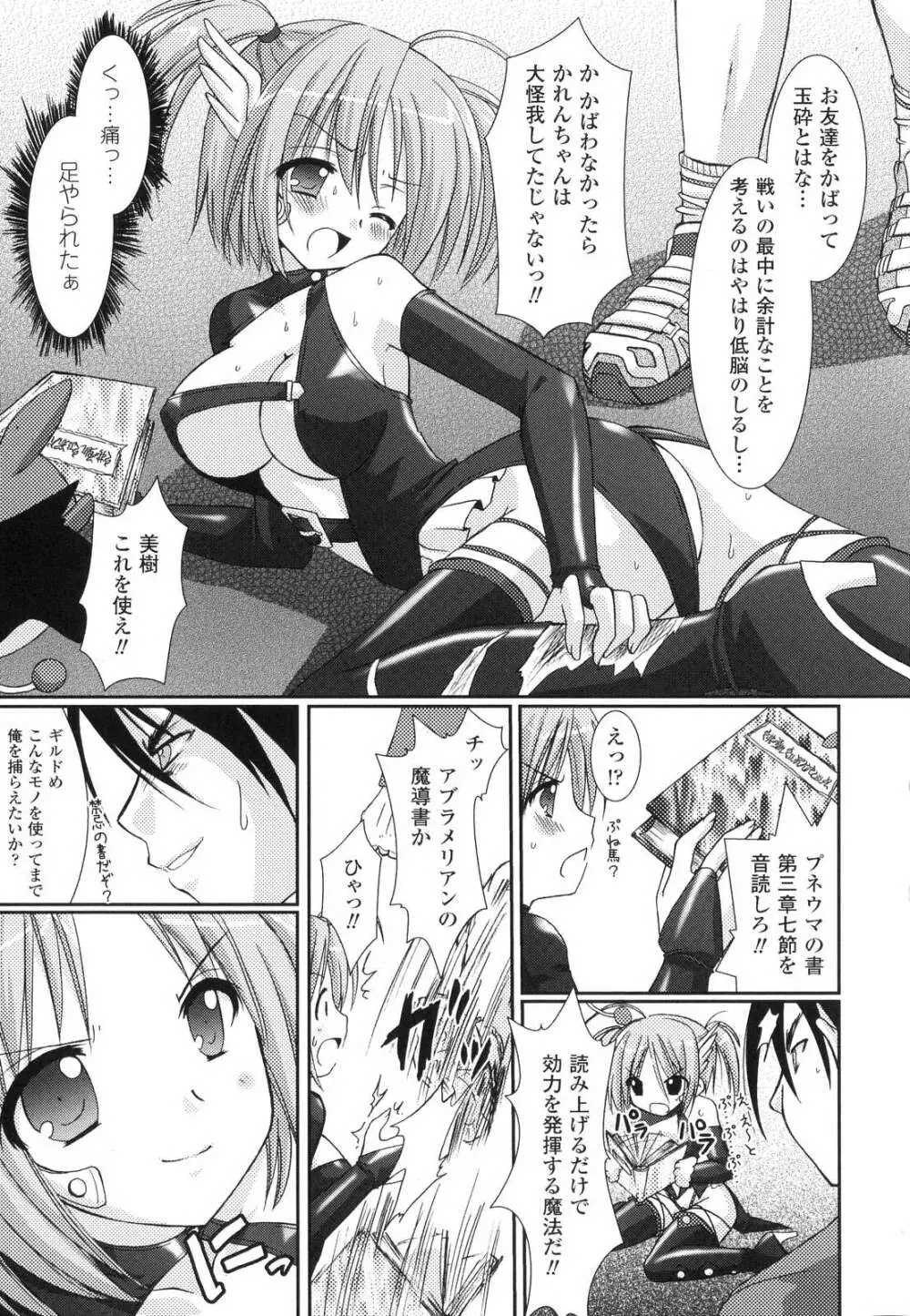 The Savior Witch 美樹 Page.29