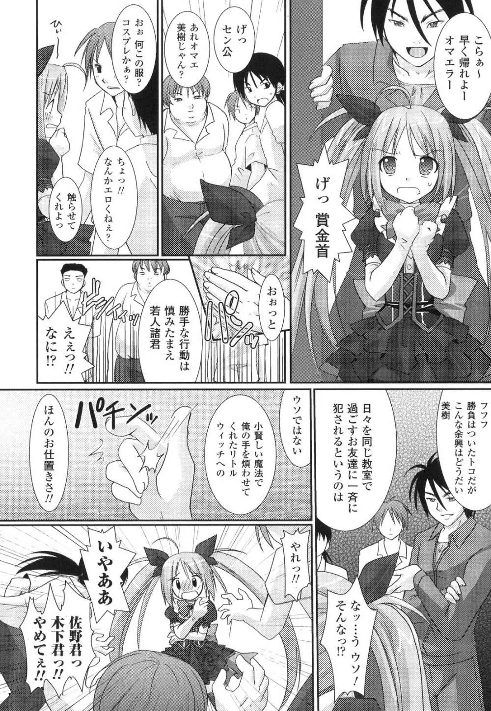 The Savior Witch 美樹 Page.48