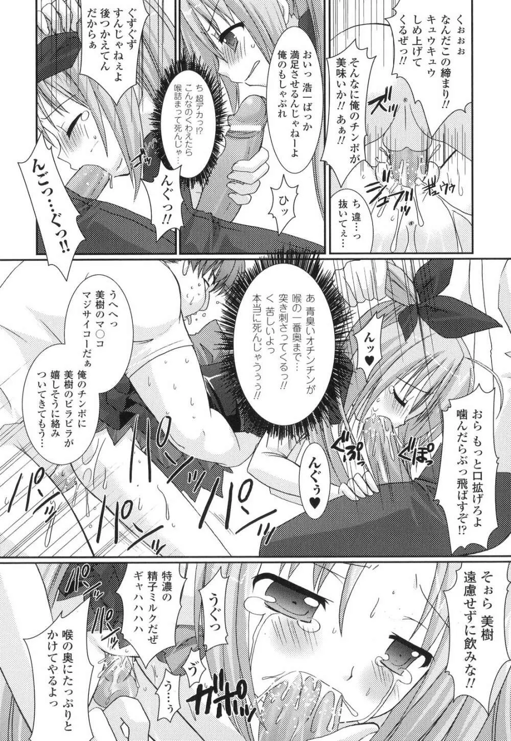 The Savior Witch 美樹 Page.50