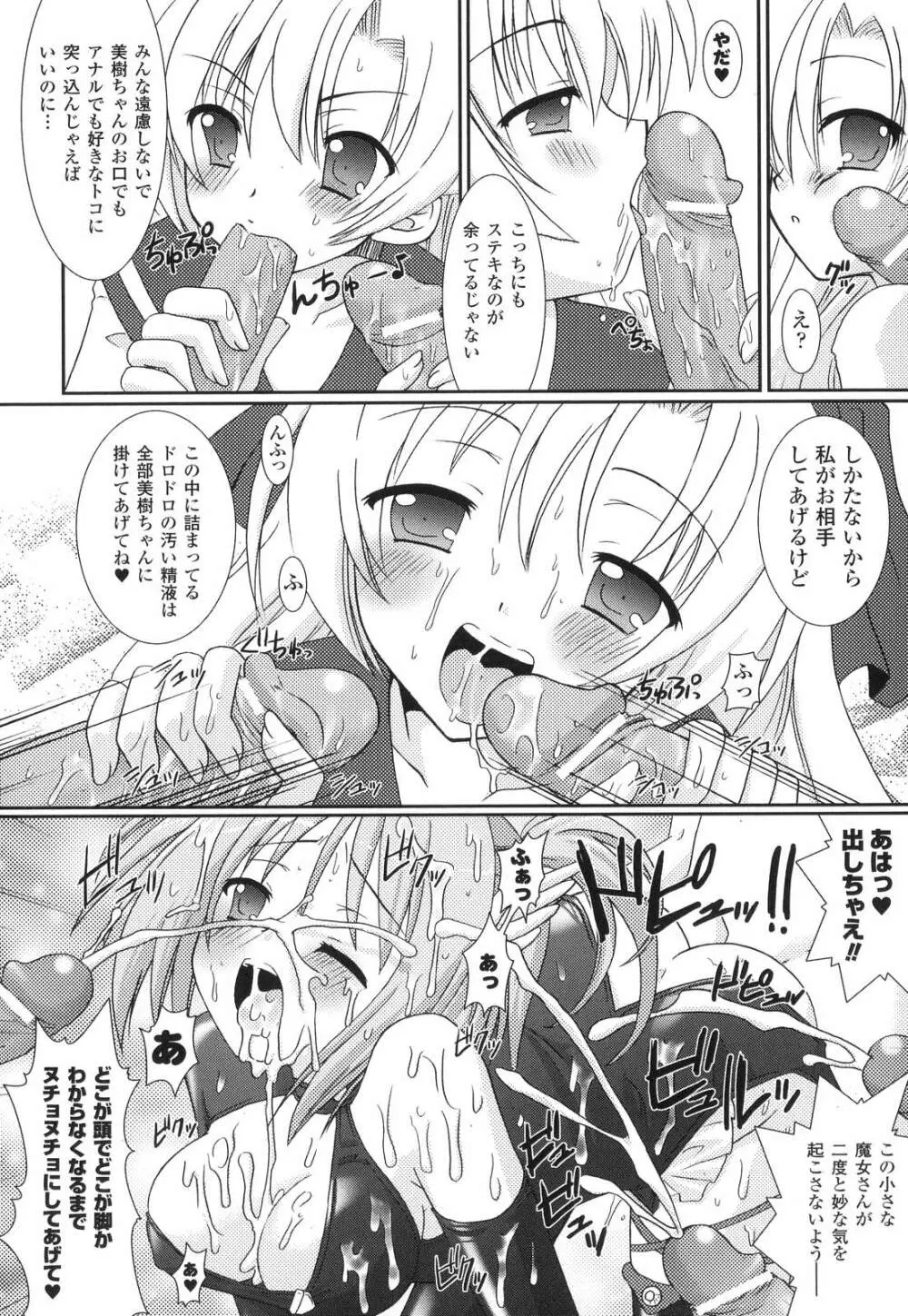 The Savior Witch 美樹 Page.60