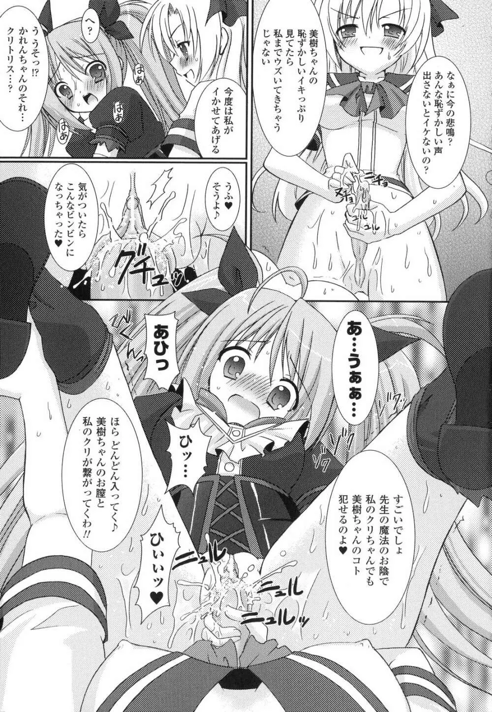 The Savior Witch 美樹 Page.67