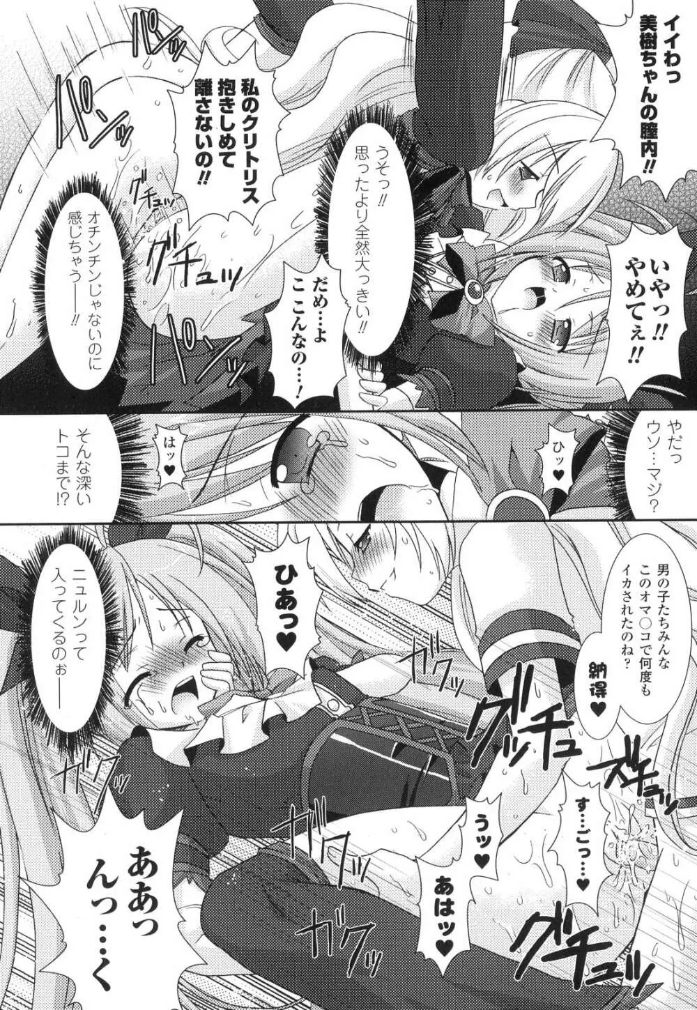 The Savior Witch 美樹 Page.68