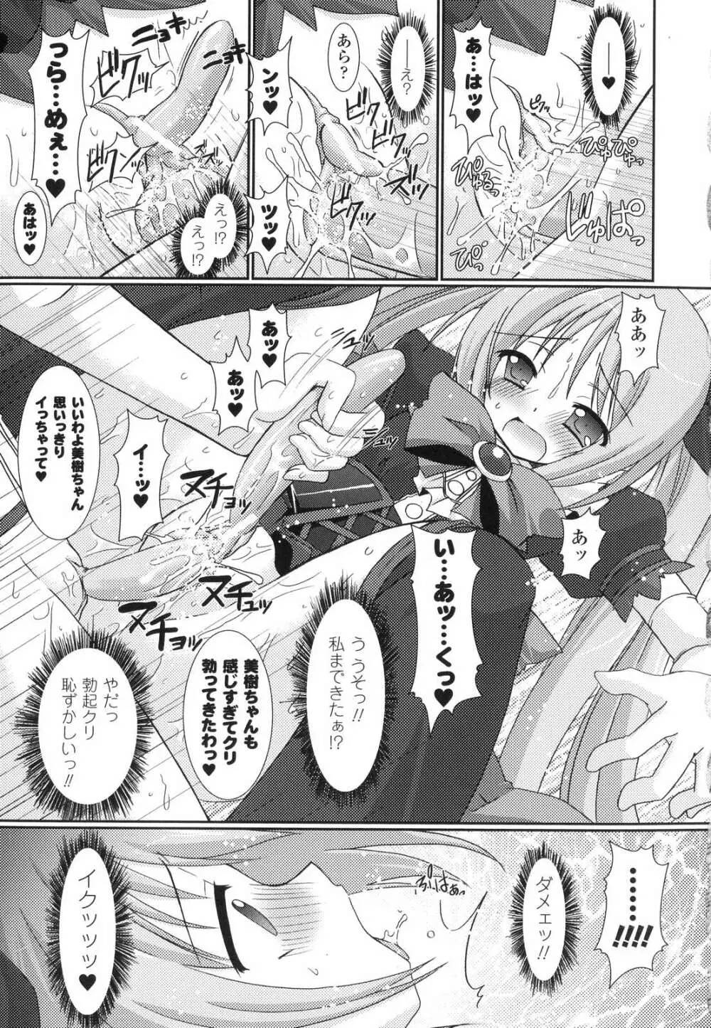 The Savior Witch 美樹 Page.69