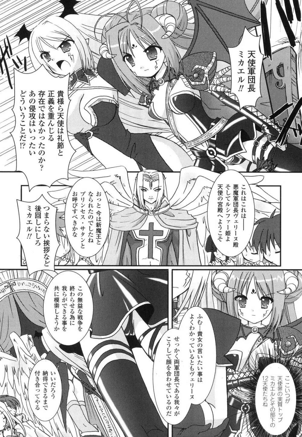 The Savior Witch 美樹 Page.80