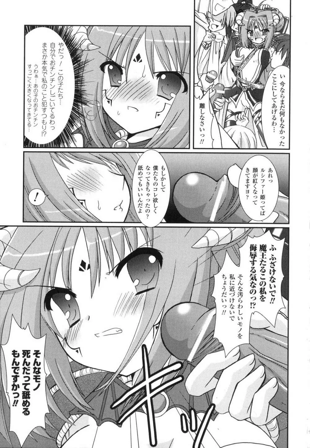 The Savior Witch 美樹 Page.83