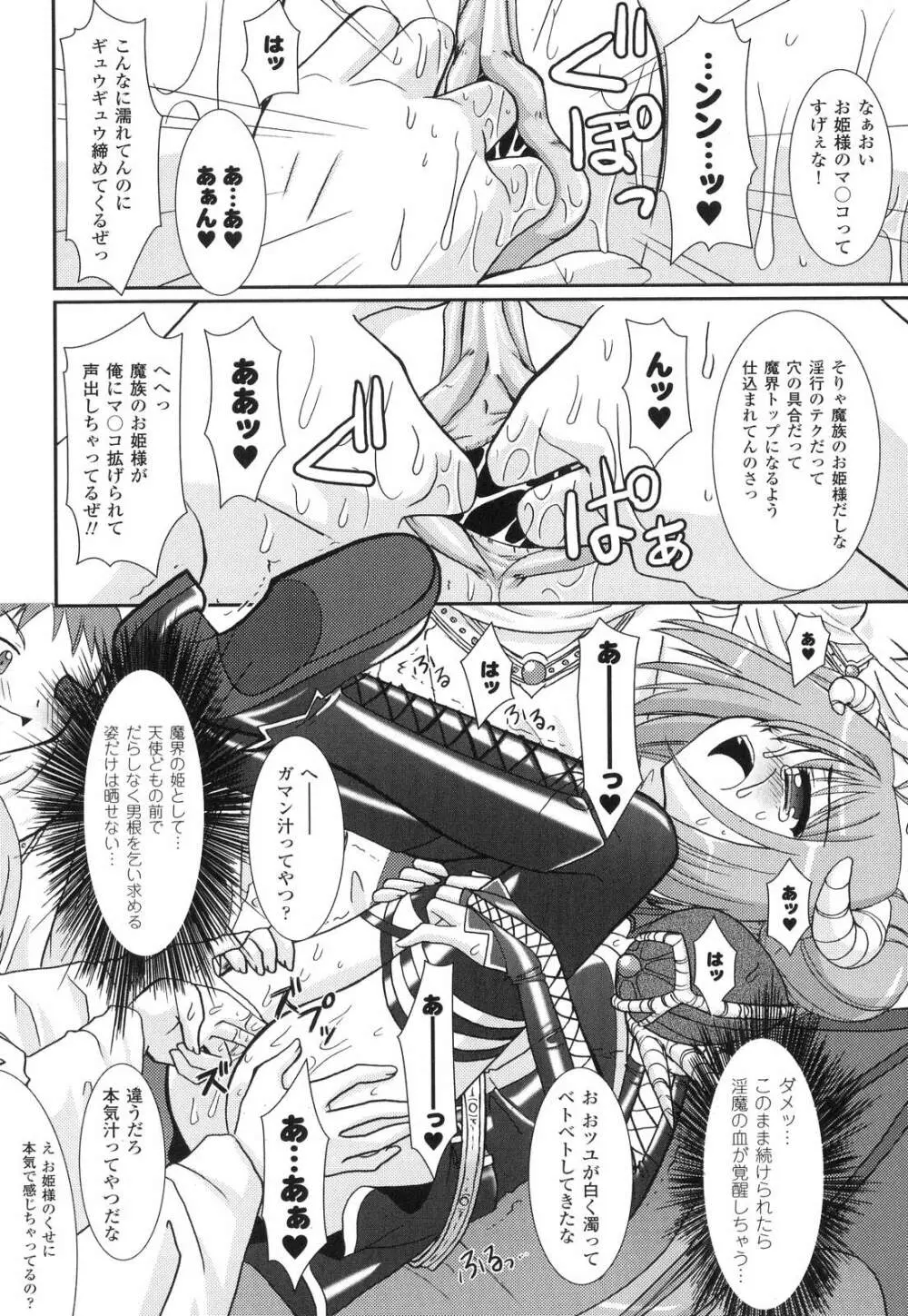 The Savior Witch 美樹 Page.86