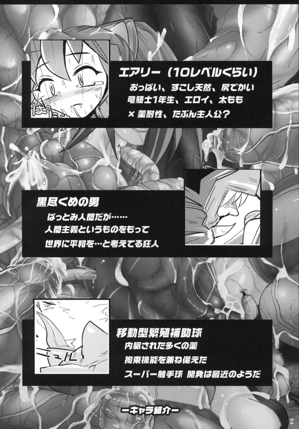 魔王軍学校いまから再試験! Page.3