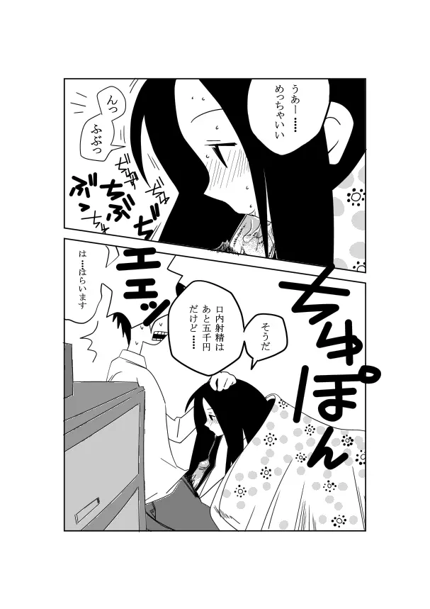 絶望先生のえろ漫画 Page.4