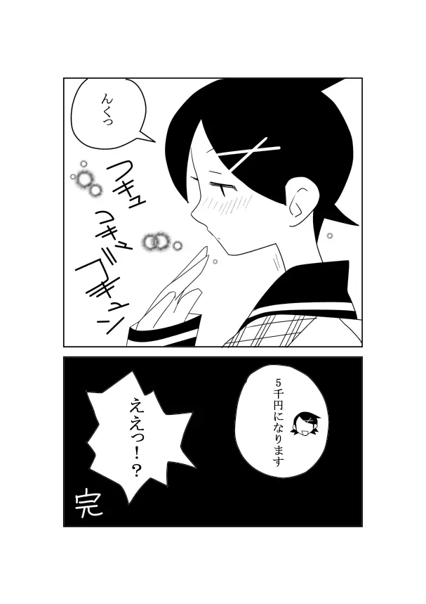 絶望先生のえろ漫画 Page.9