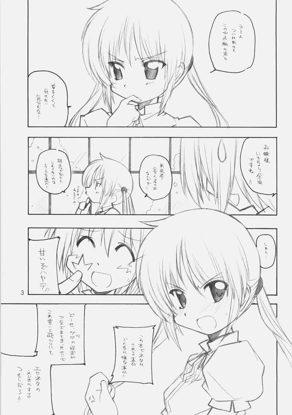 ヒナ祭り Page.2