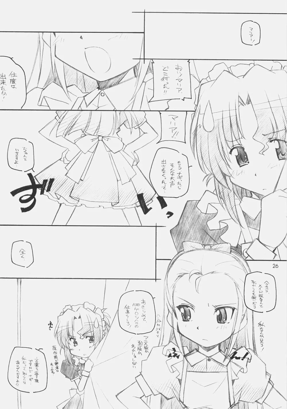 ヒナ祭り Page.25