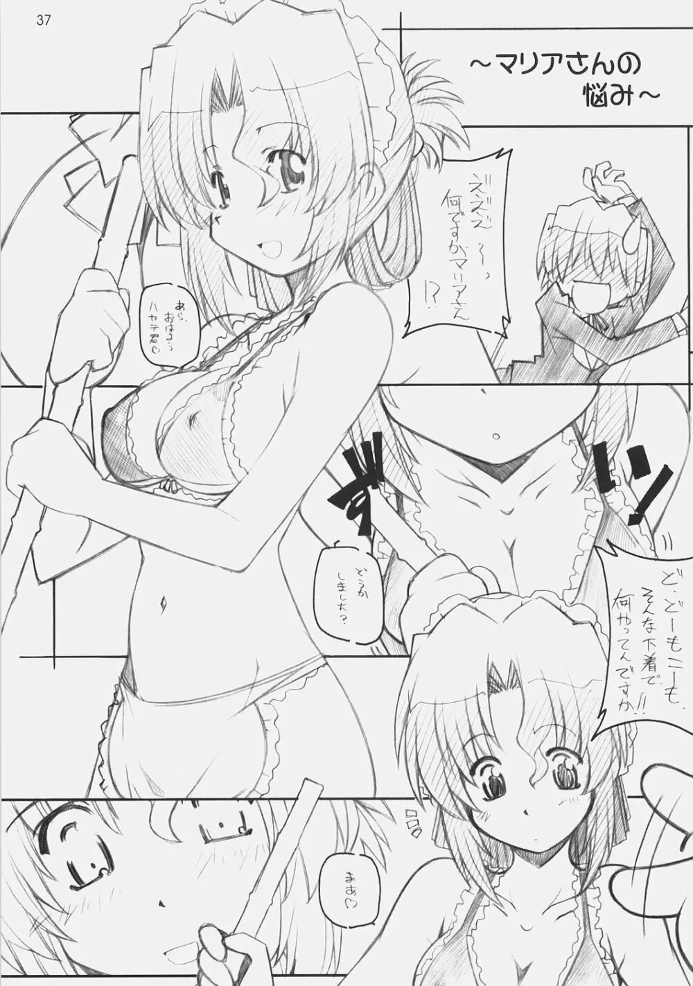 ヒナ祭り Page.36