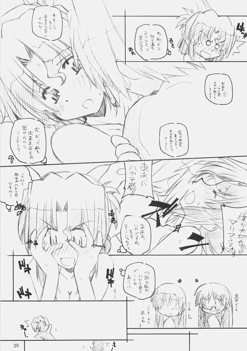 ヒナ祭り Page.38