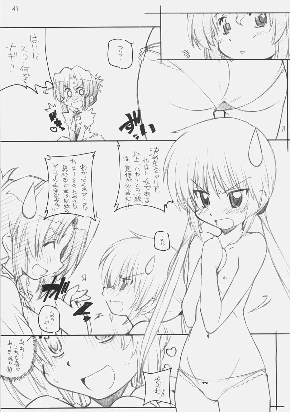 ヒナ祭り Page.40