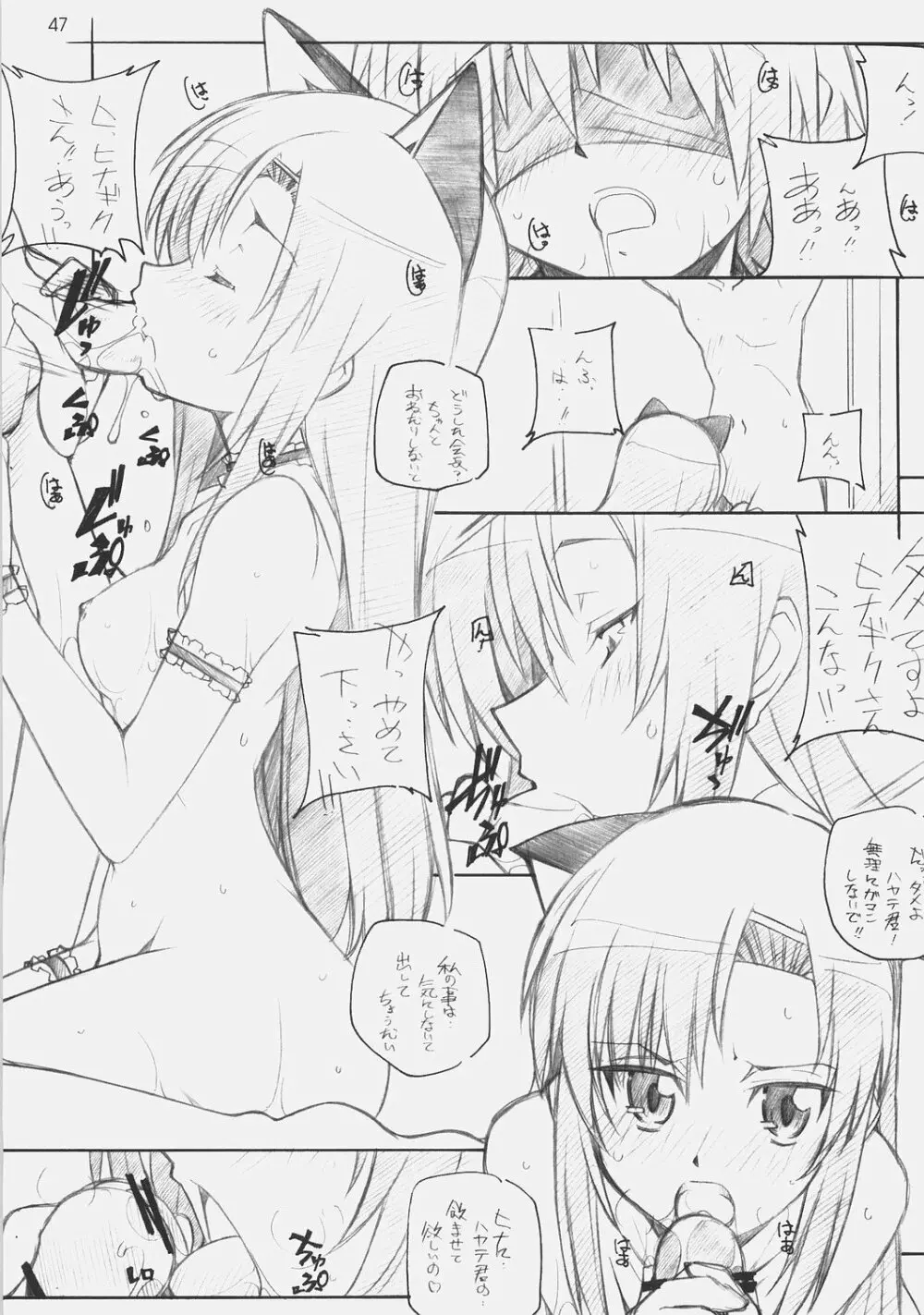 ヒナ祭り Page.46