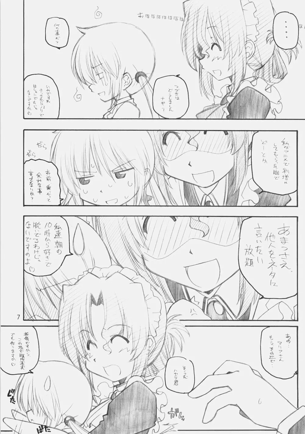 ヒナ祭り Page.6