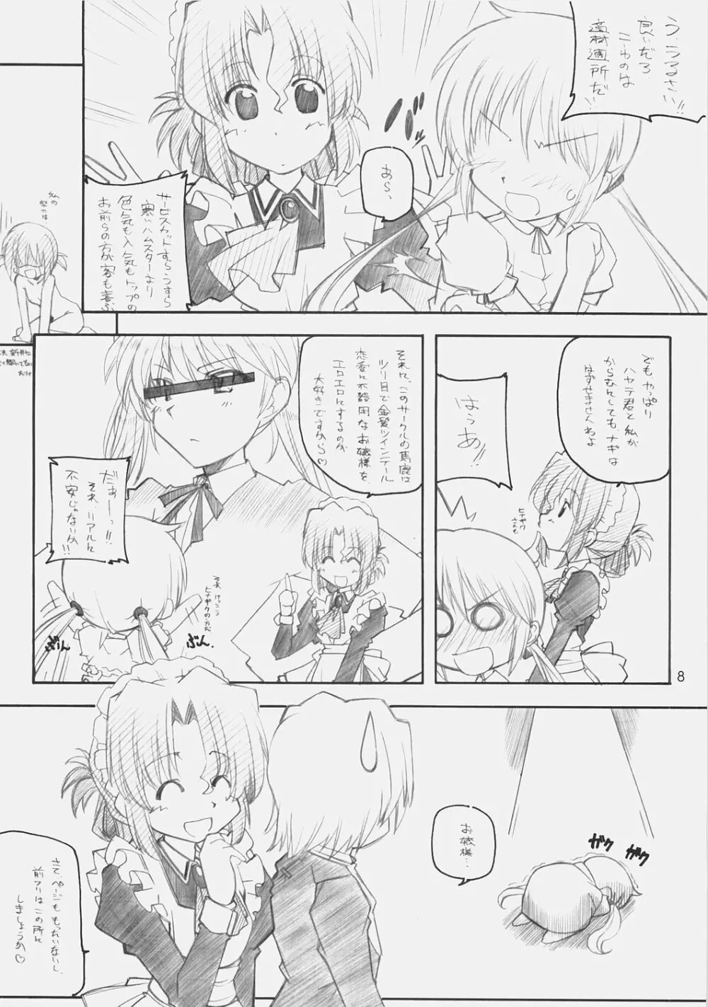 ヒナ祭り Page.7