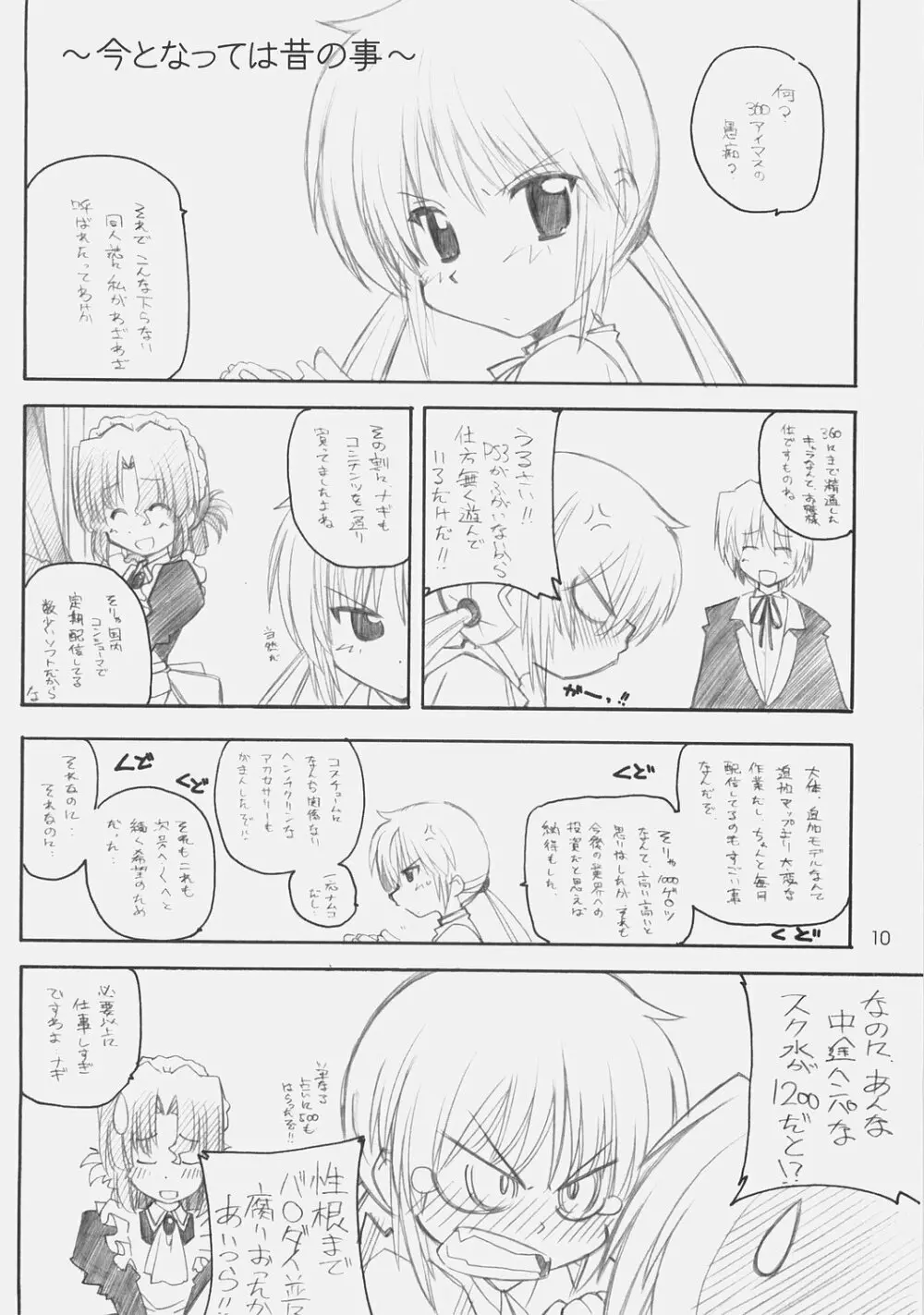 ヒナ祭り Page.9