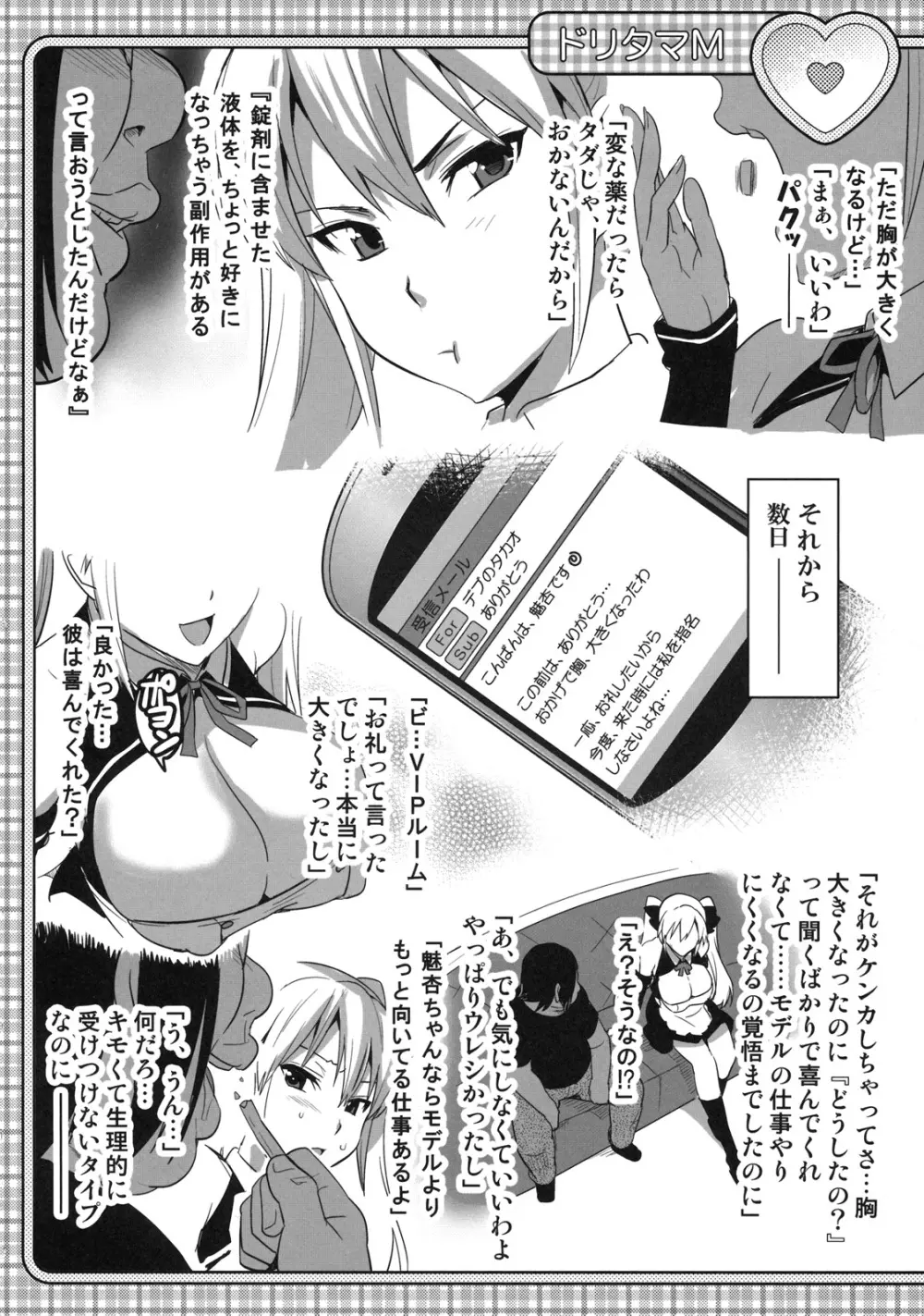 ドリタマMR2 Page.5