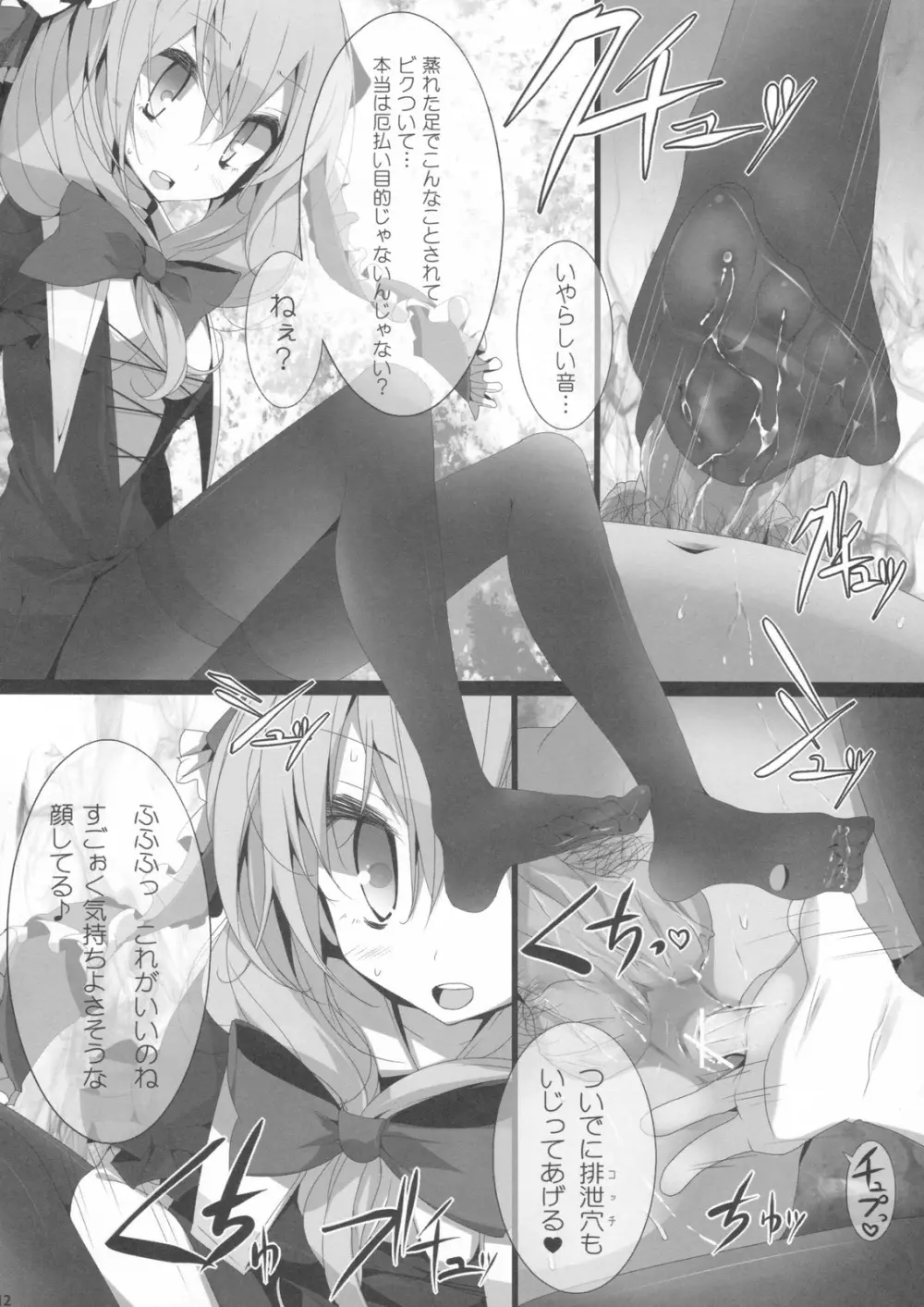 東方靴下本6 Page.12