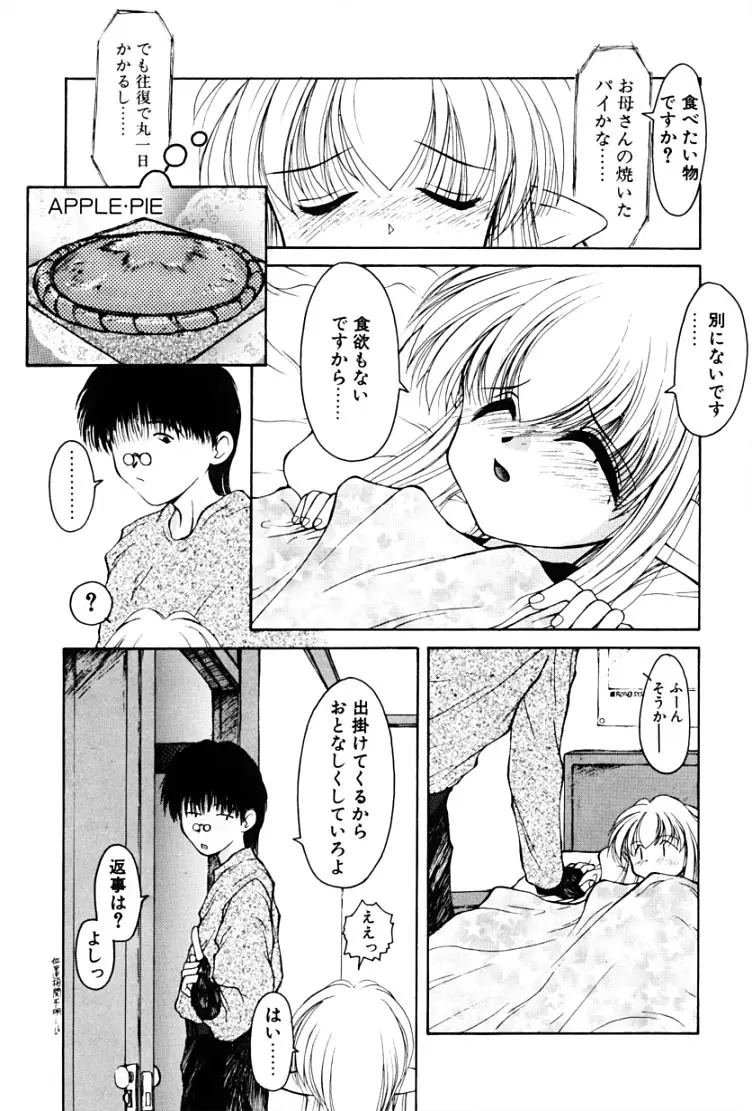 快楽の吐息 Page.102