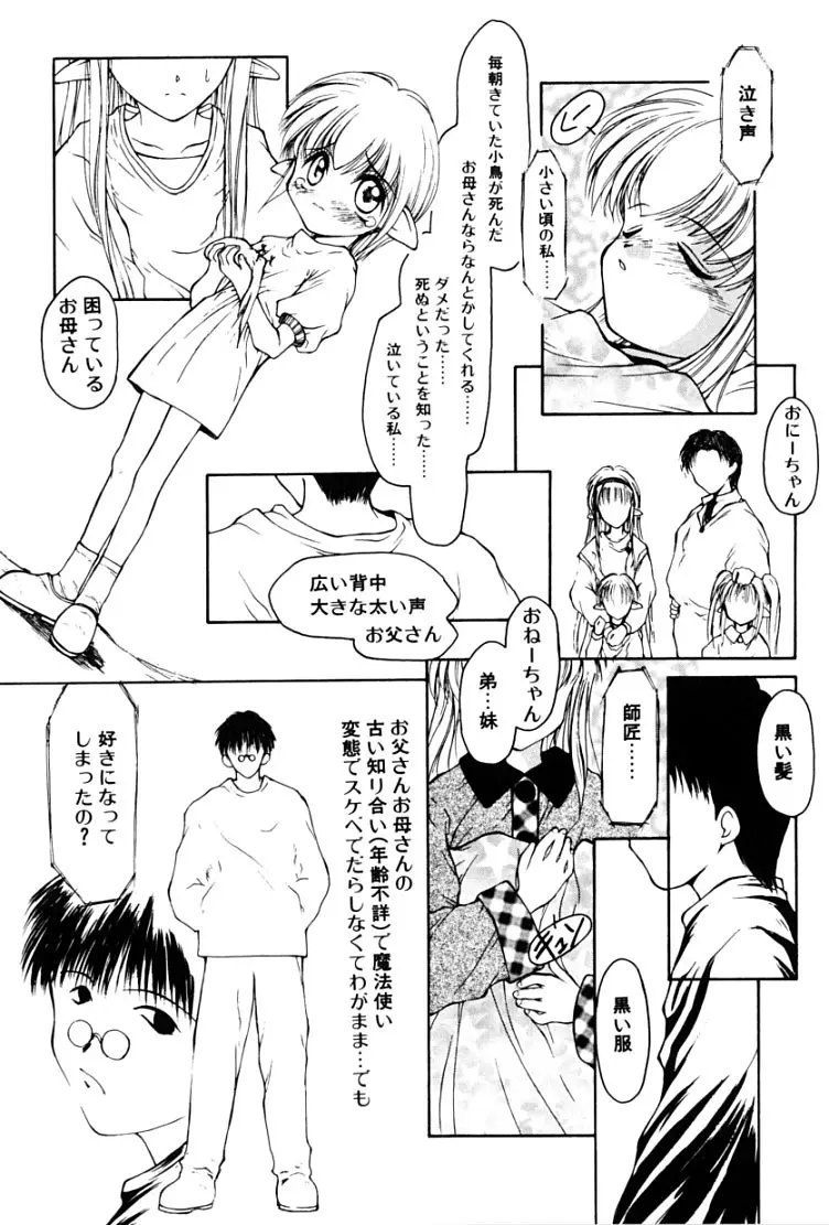 快楽の吐息 Page.105