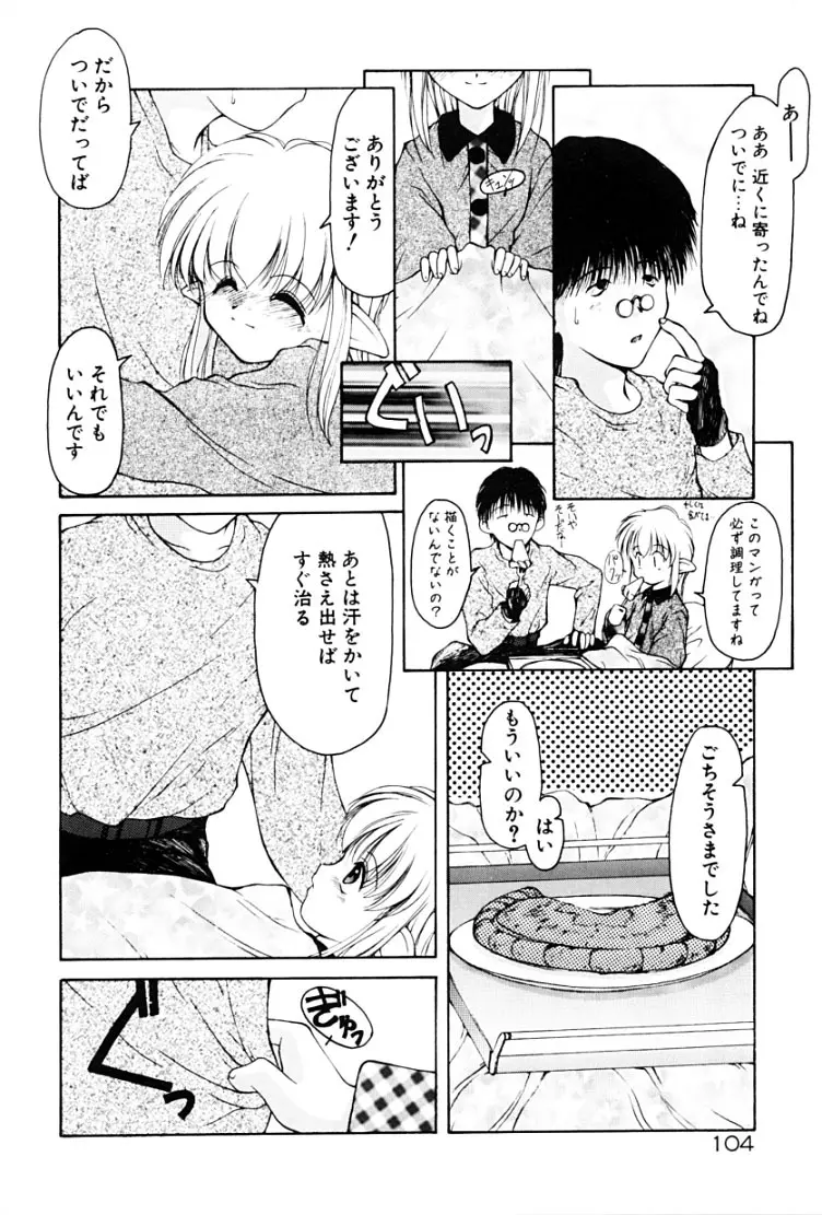 快楽の吐息 Page.107