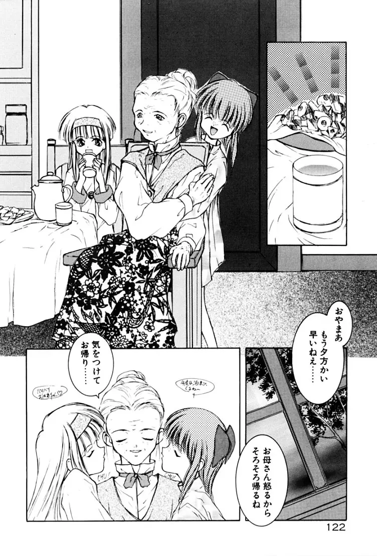 快楽の吐息 Page.125