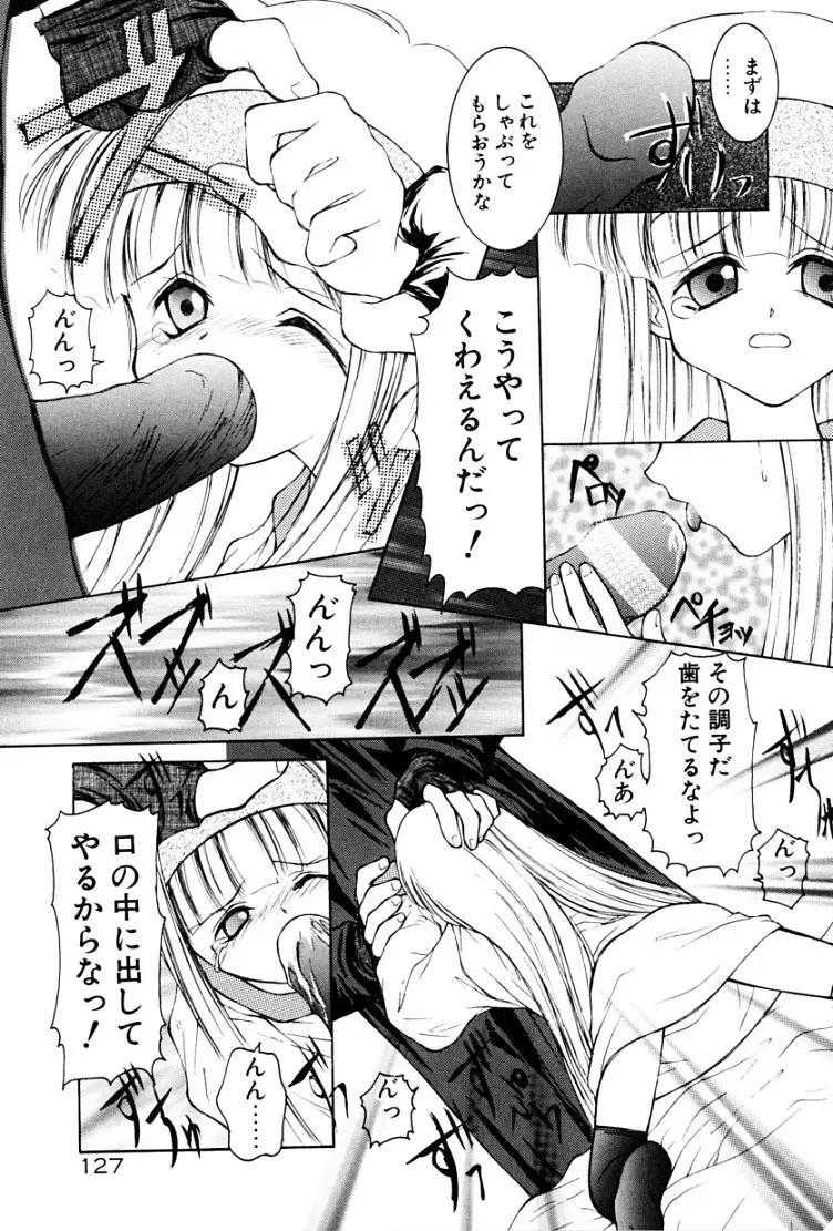 快楽の吐息 Page.130