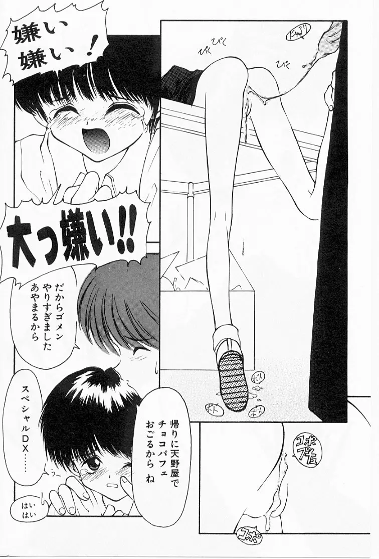 快楽の吐息 Page.23