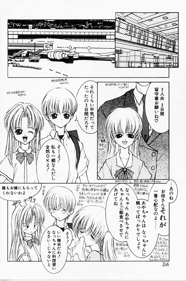 快楽の吐息 Page.27