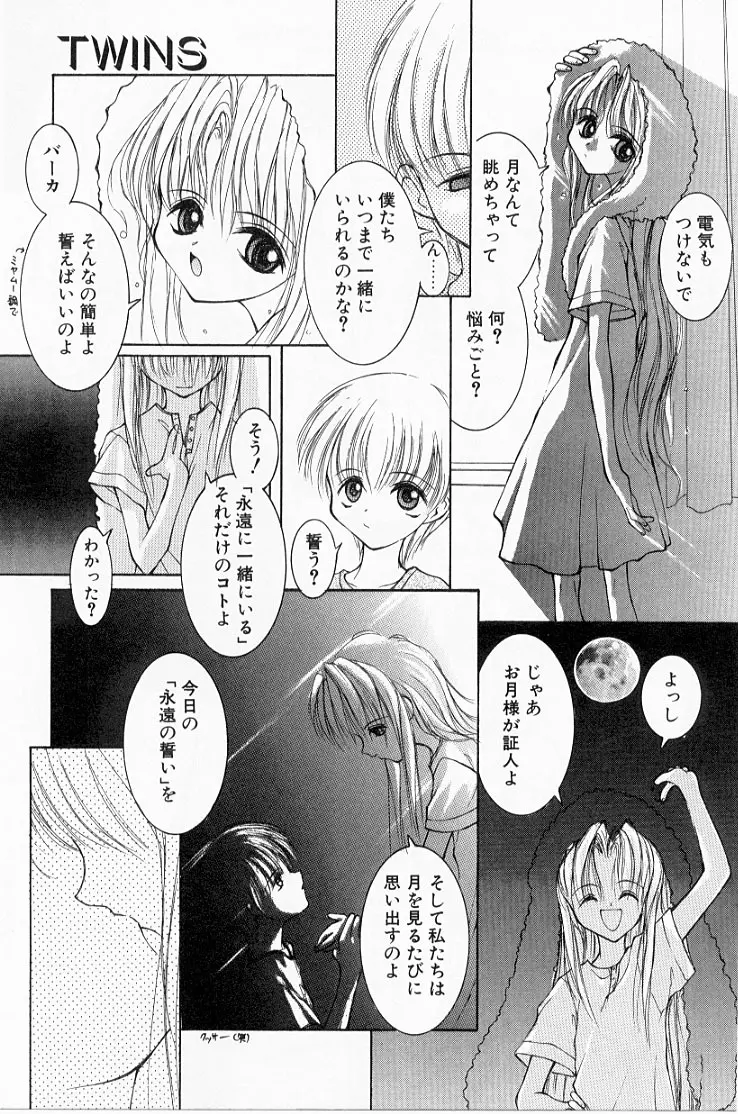 快楽の吐息 Page.44