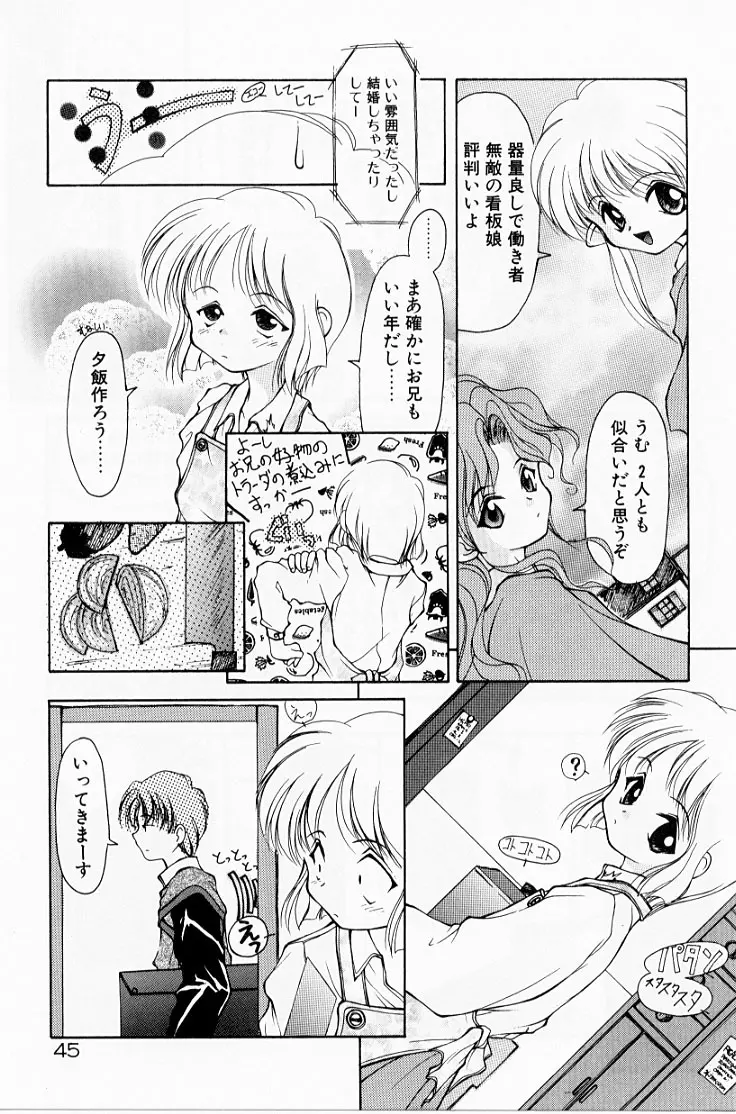 快楽の吐息 Page.48