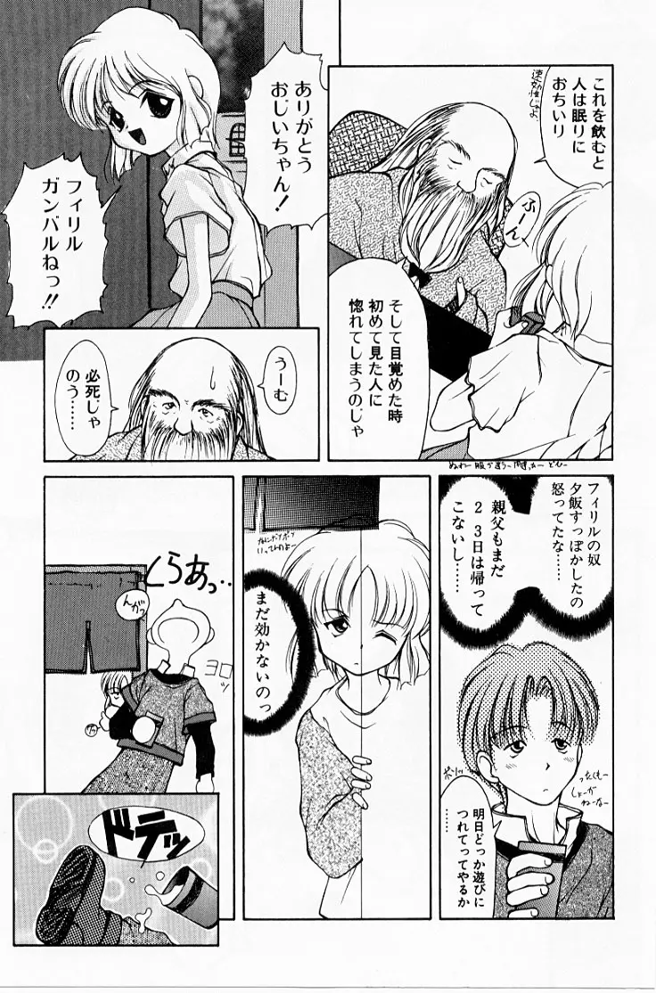 快楽の吐息 Page.52