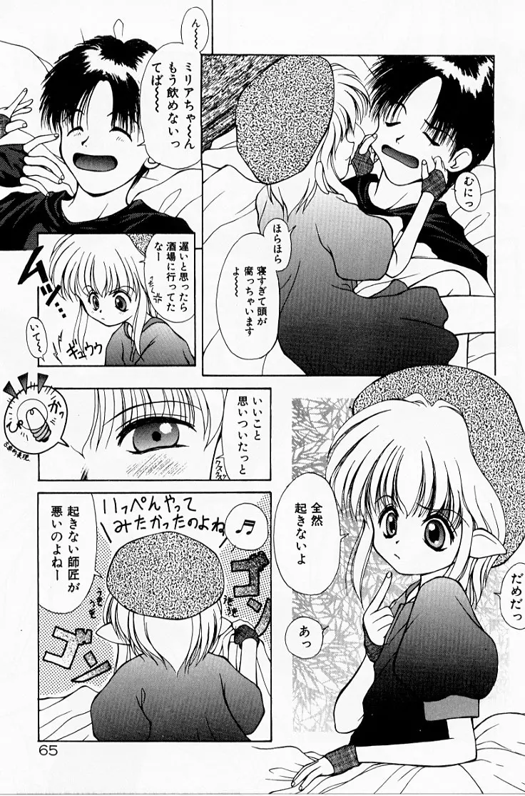 快楽の吐息 Page.68