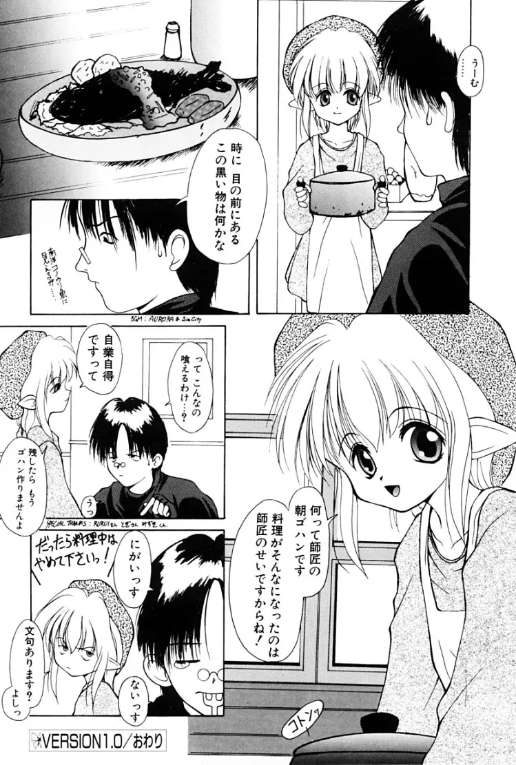 快楽の吐息 Page.81