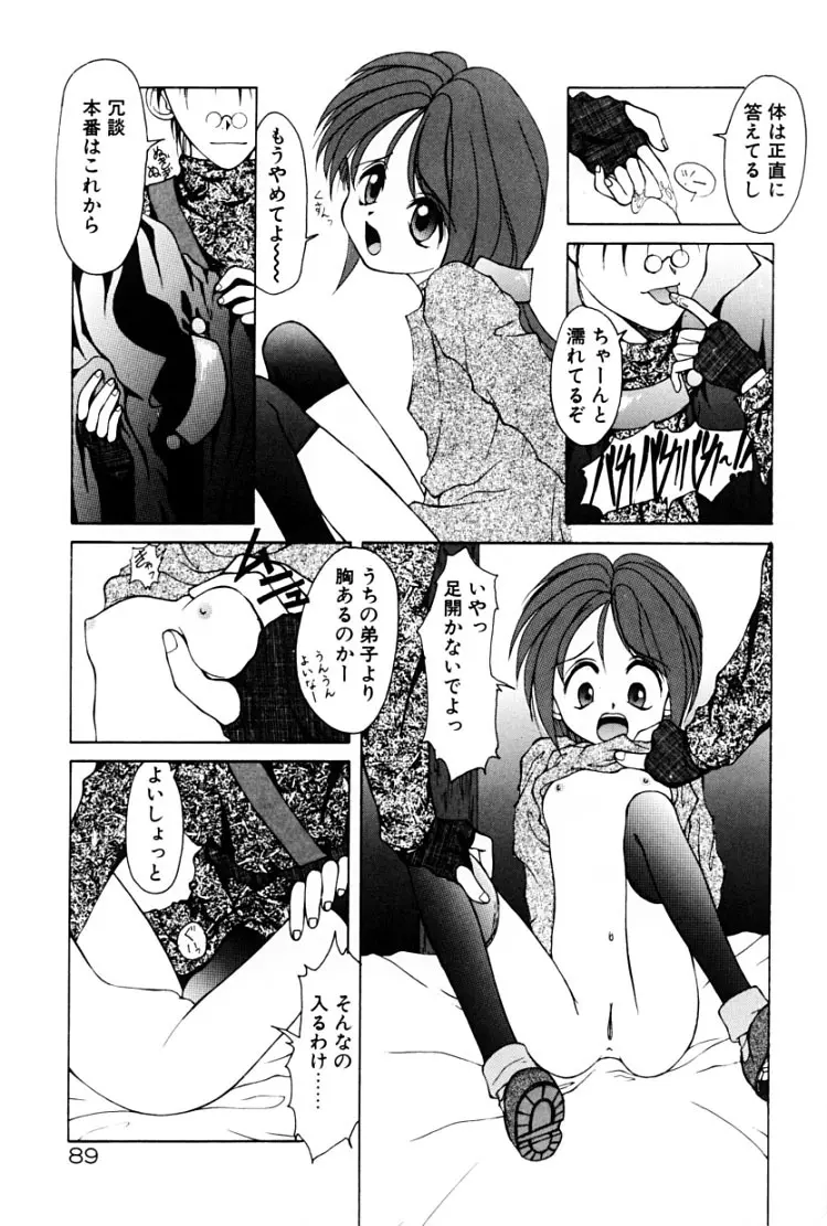 快楽の吐息 Page.92