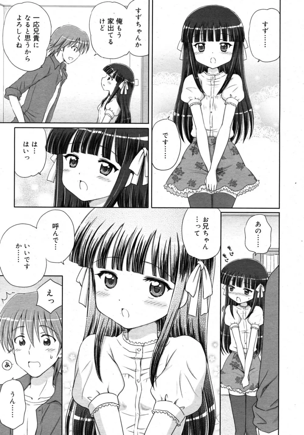 COMIC RiN 2010年11月号 Page.29