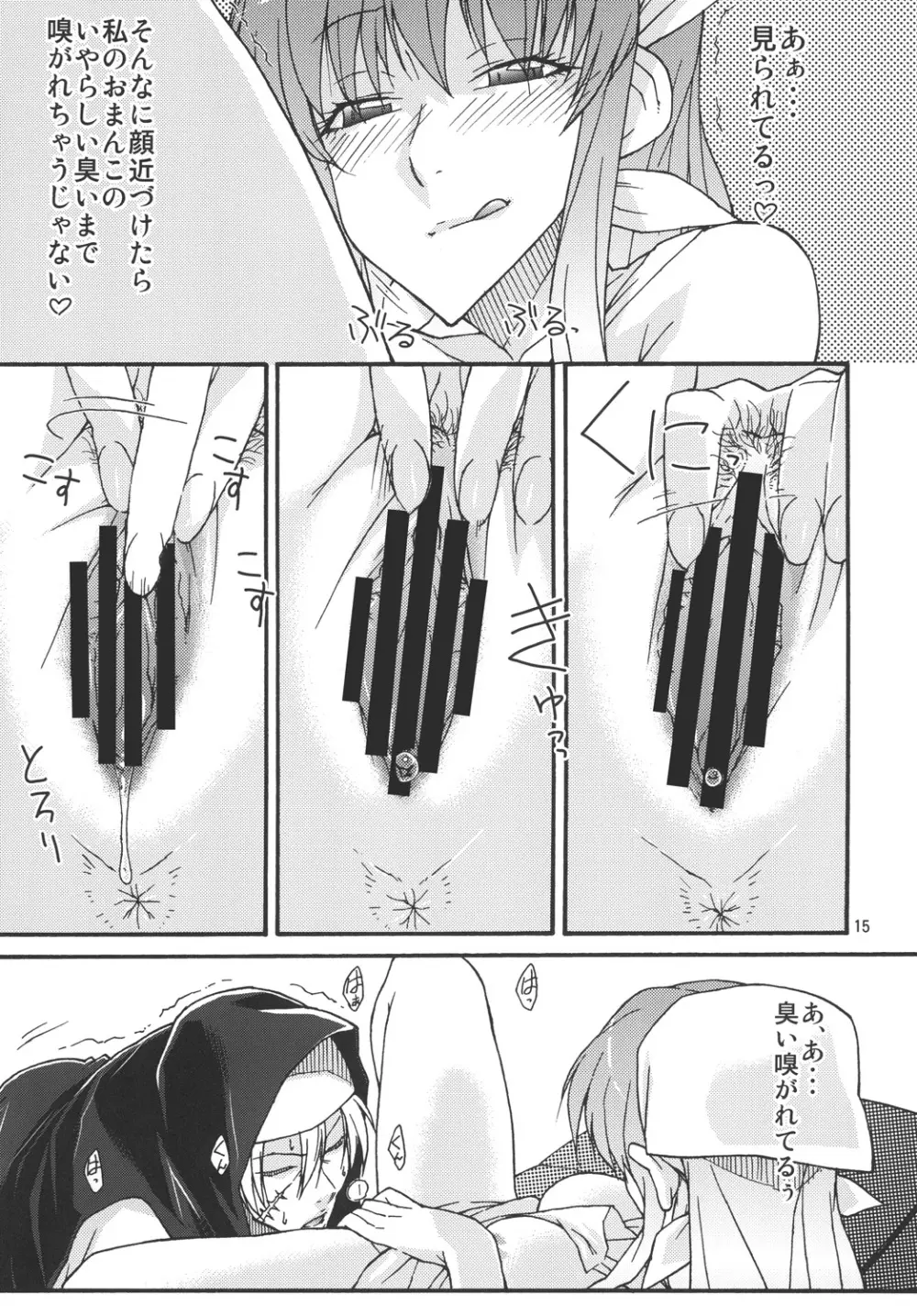 私の下僕にしてあ・げ・る Page.14