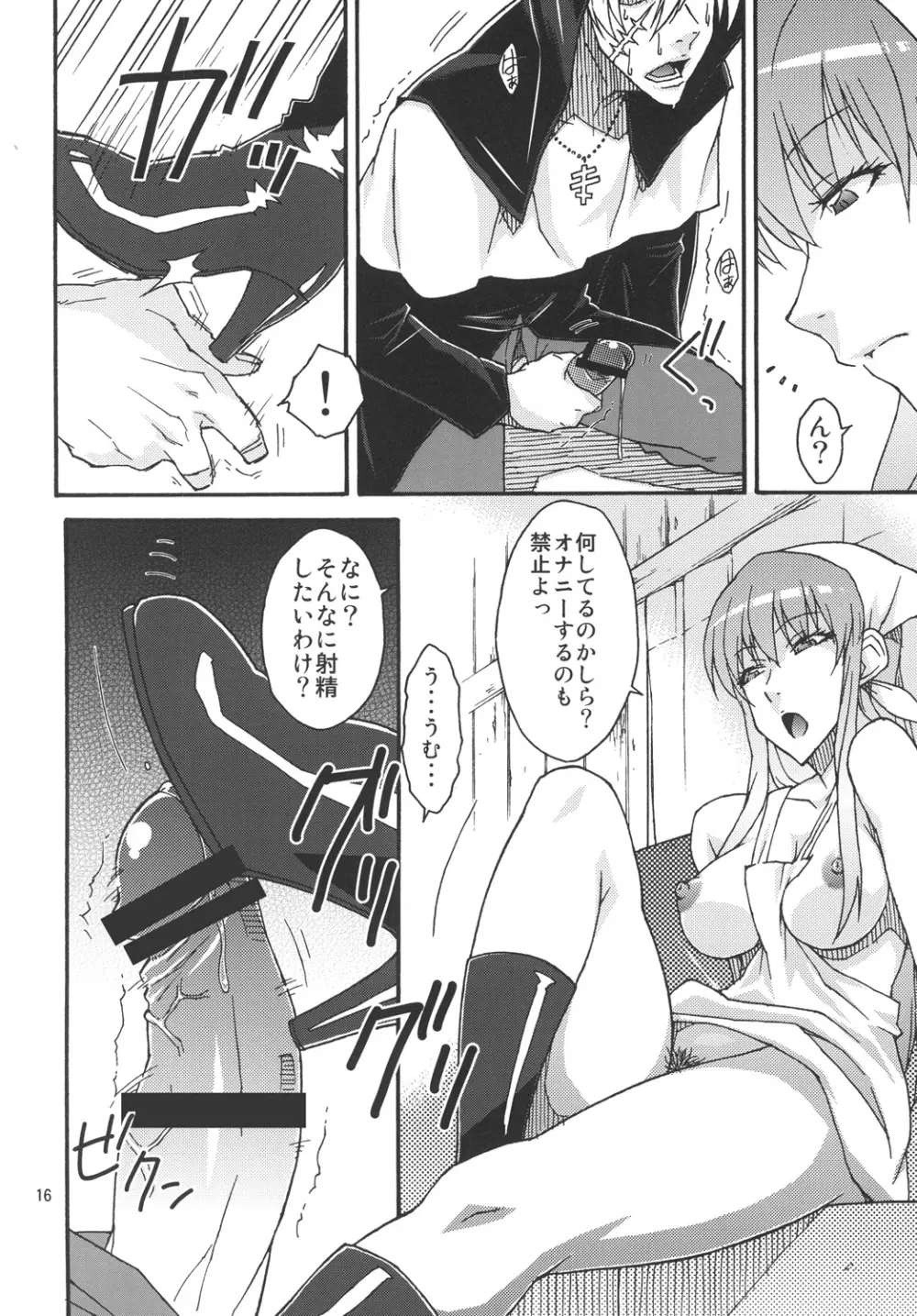 私の下僕にしてあ・げ・る Page.15