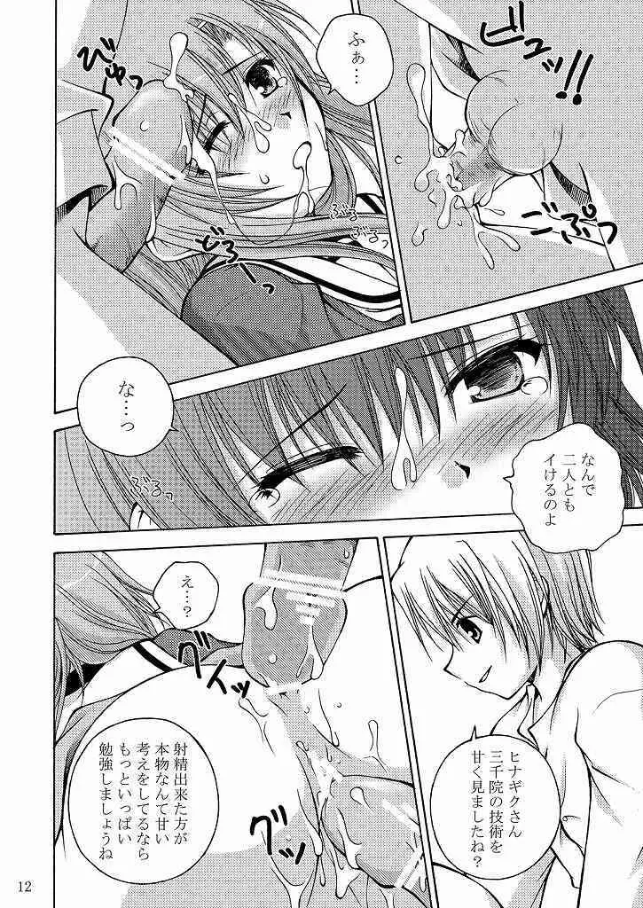 大丈夫っ! かもしれない! Page.13