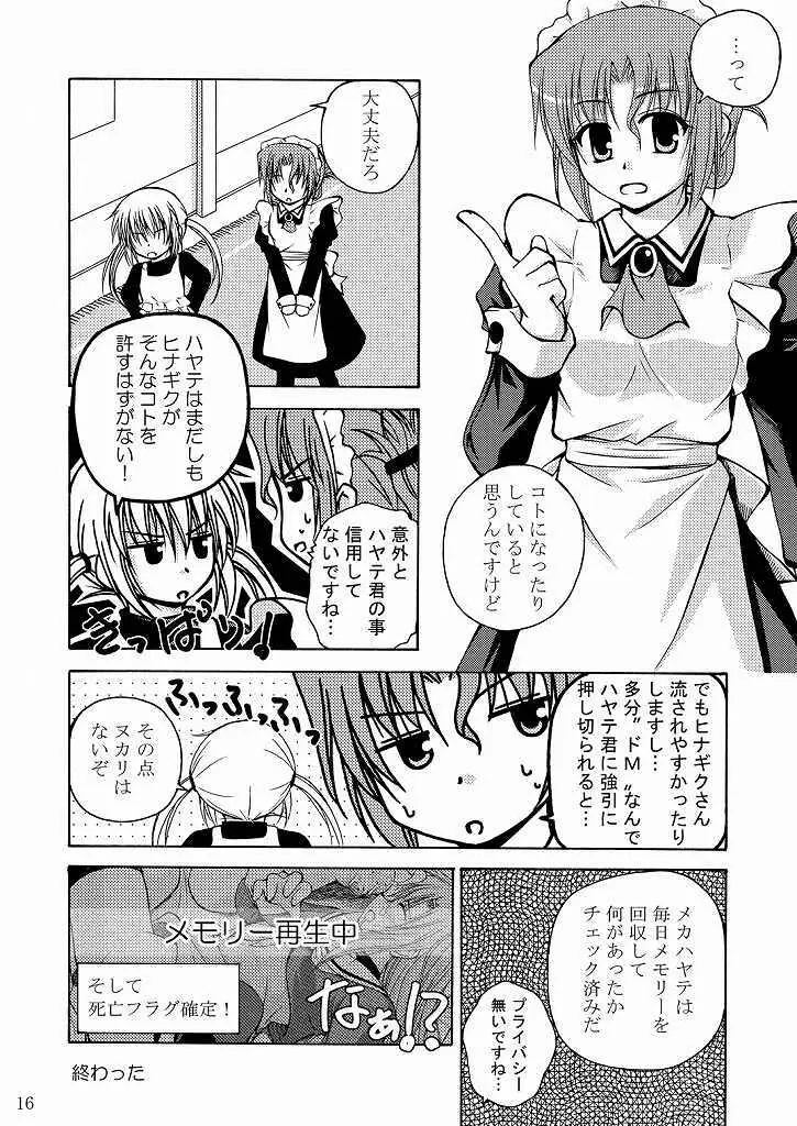 大丈夫っ! かもしれない! Page.17